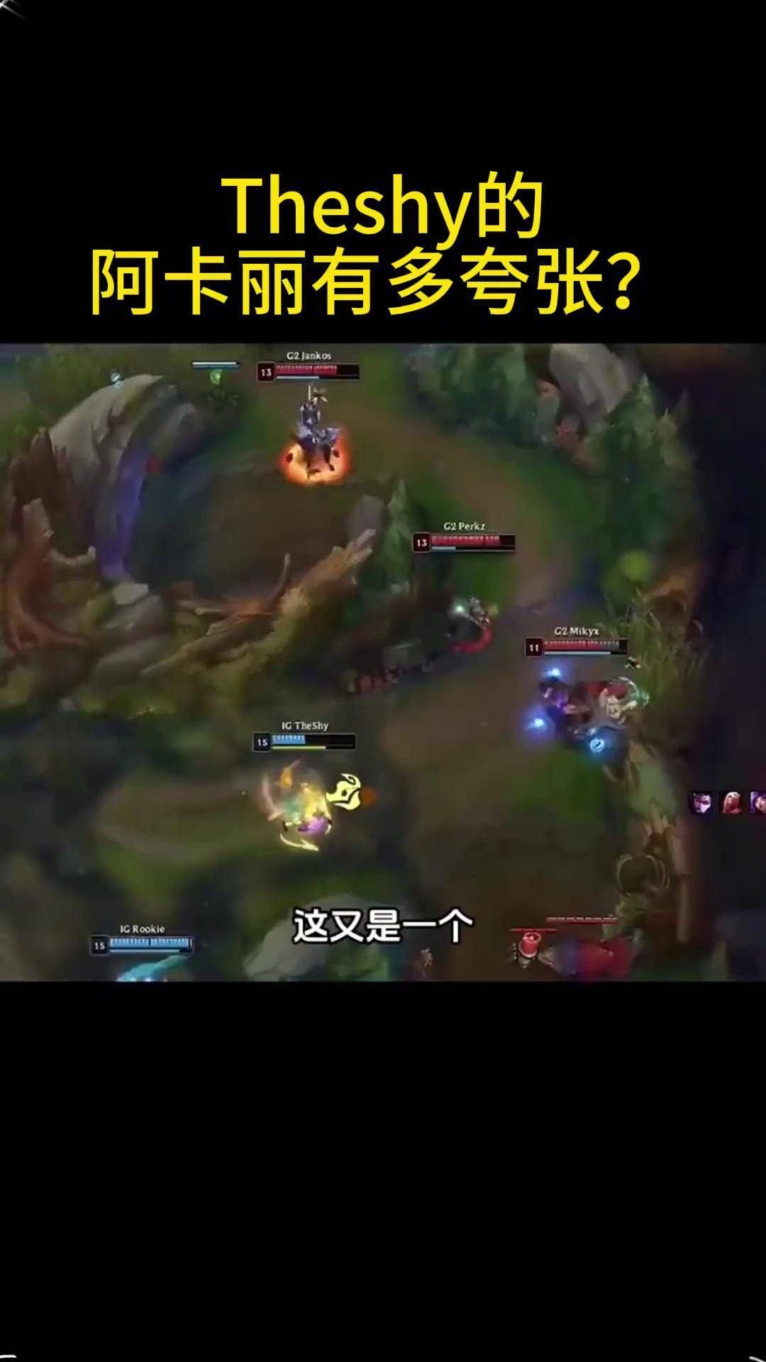 TheShy在G2比赛中险胜，持续失利引发热议！